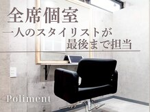 ポリマン 西新井(poliment)