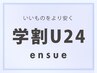 【学割U24 ☆】カット+選べるカラー+美髪トリートメント¥13950