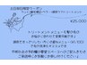 『土日祝限定』縮毛+カット＋カラー+トリートメント￥26950→￥25000～