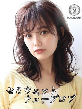 マックスビューティーギンザ(MAXBEAUTY GINZA)　 セミウェットウェーブロブ☆銀座/東京駅