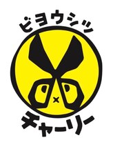 ビヨウシツ　チャーリー