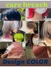 お打ち合わせ＋色素改善若見えダブルカラー
