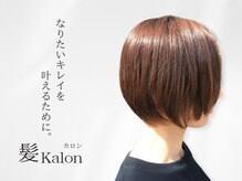 カミカロン(髪Kalon)