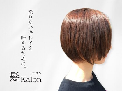 カミカロン(髪Kalon)の写真