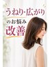 【うねり徹底改善】カット+縮毛矯正+髪質改善4stepTR+抜け毛予防マッサージ