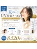 【☆在庫限り】カット+V3 UVクリーム付