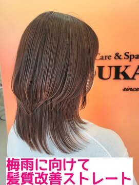 トウカ 南流山店(TOUKA) 髪質改善ストレート