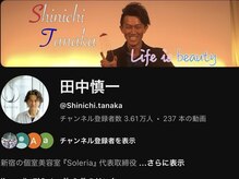 Soleria代表田中は業界向けのYoutubeをやっております。現在チャンネル登録３万人！ありがとうございます