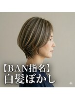 ボヌール 川西(Bonheur)&nbsp;【ＢＡＮ指名】骨格補正カット＋白髪ぼかしハイライト大人ボブ