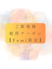 【Fumi限定】カット+プラセンタクリームスパ+２ステップトリートメント￥9900