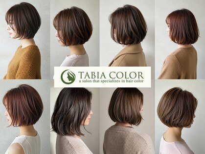 タビアカラーの写真