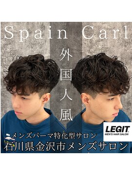レジット メンズ ヘアサロン(LEGIT MEN's HAIR SALON) スペインカール