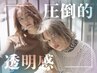 【リピート割引】カット+外国人風透明感カラー+SB　１５４００円⇒　