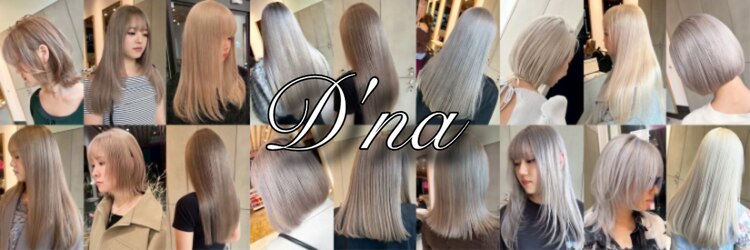 ディーナ(D'na)のサロンヘッダー