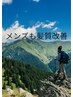 メンズ頭皮改善☆カット+パーフェクトリセットヘッドスパ☆￥6000☆