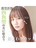 骨格/顔型診断＊なりたい髪質を叶える☆カット+Aujua 