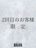 【2回目のお客様】似合わせレイヤー】カット+カラー+Aujuaトリートメント