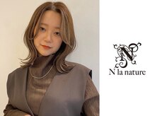エヌラナチュール (N la nature)