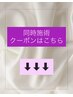 ↓↓カラー、ストレートの同時施術クーポン↓↓