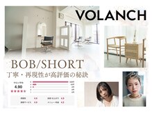 ボランチ(VOLANCH)