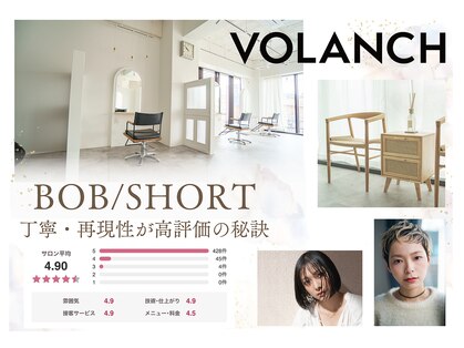 ボランチ(VOLANCH)の写真