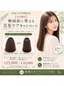 【6月公式LINE限定】カット+縮毛矯正+髪質改善トリートメント￥18000