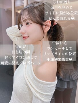 ロンド メリー 大宮(Lond merry) 韓国顔周り/ハイレイヤーカット/ワンホンレイヤー/大宮