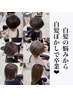 【脱白髪染め】カット＋カラー＋白髪ぼかしハイライト　￥29.800→￥16.500～
