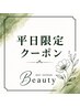 「平日限定価格」カット+カラー+髪質改善2stepTR+ケアプロ超音波[池袋]
