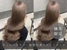 【横井限定】カット＋カラー＋髪質改善トリートメント ￥12,000