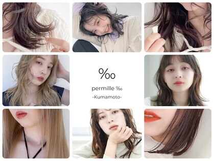 パーミル ヘア クマモト(permille ‰ hair Kumamoto)の写真