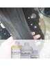 ☆新規【あらゆるダメージをなかったことに】OLAPLEX縮毛矯正￥12000