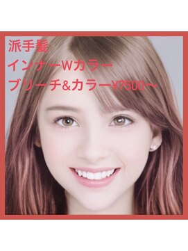 ルートヘア 藤沢店 40歳に人気の大人の派手髪ポイントインナーカラー★