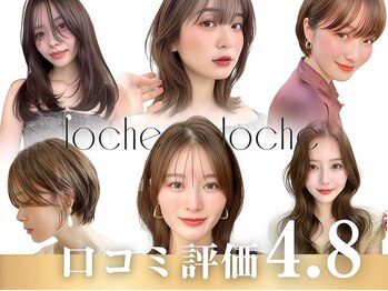 loche 横浜【ロシェ】髪質改善
