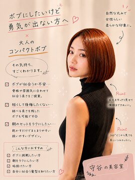 コノアラボ 守谷店(Conoah labo) ボブ/ベージュ/アッシュ/オリーブ/守谷