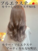 アーティカル(ARTICAL)&nbsp;#エクステ