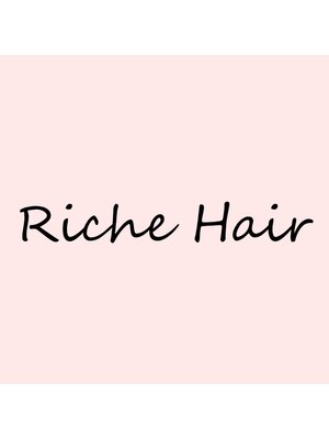 リッシュヘアー(Riche Hair)