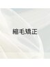 梅雨前に縮毛矯正★クーポン↓↓↓※このクーポンのご予約不可
