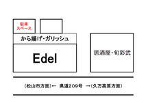 エーデル(Edel)の雰囲気（駐車場はこちら♪わからなければ、089-997-7884まで♪）