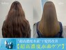 【新髪質改善】高濃度水素髪質改善イルミナカラー+TR +マーブ　¥11000