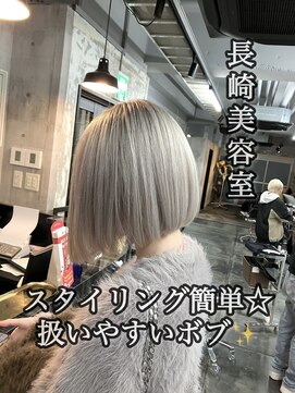 コワファースト長崎シャンプーボーイ 2nd(COIFF1RST 長崎 SHAMPOO BOY) 長崎 ハイトーンボブ ホワイトカラー ショートボブ