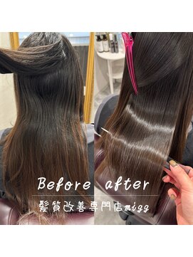 ミグ(migg) migg式髪質改善縮毛矯正