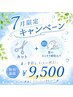 【７月限定キャンペーン】カット＋夏のスッキリ爽快スパ30分☆￥9,500