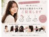 【何を予約すればいいかわからない方へ似合うカラー・カットを一緒にご提案♪