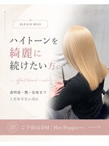 サロウィン 広島(SALOWIN)&nbsp;【五十嵐】ブリーチ×抜きっぱなしブロンド