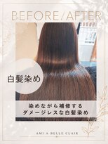 アミーベル クレール(AMI a BELLE Clair)&nbsp;髪質改善・縮毛矯正・白髪染め・ショートカットも◎