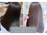 【☆お得☆6月限定☆】カット＋プレミアム質感再整カラー＋2stepTR ￥13000