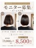 【先着3名限定】髪質改善ハリスノフトリートメント¥13,000→¥8500