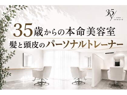 アトレー(ATRE)の写真