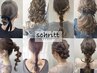 10:00以降【渋谷ヘアセット】カジュアルパーティーヘアセット宮益坂　￥4300